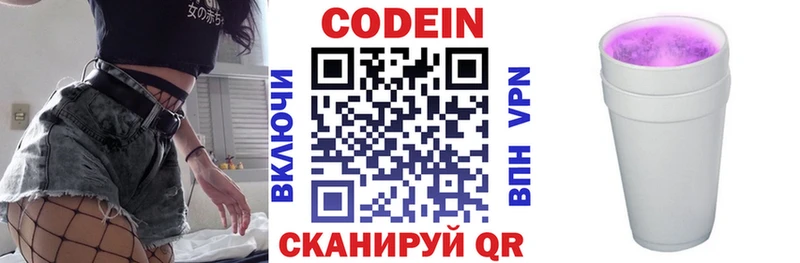 Кодеин напиток Lean (лин)  Купить  Благовещенск 